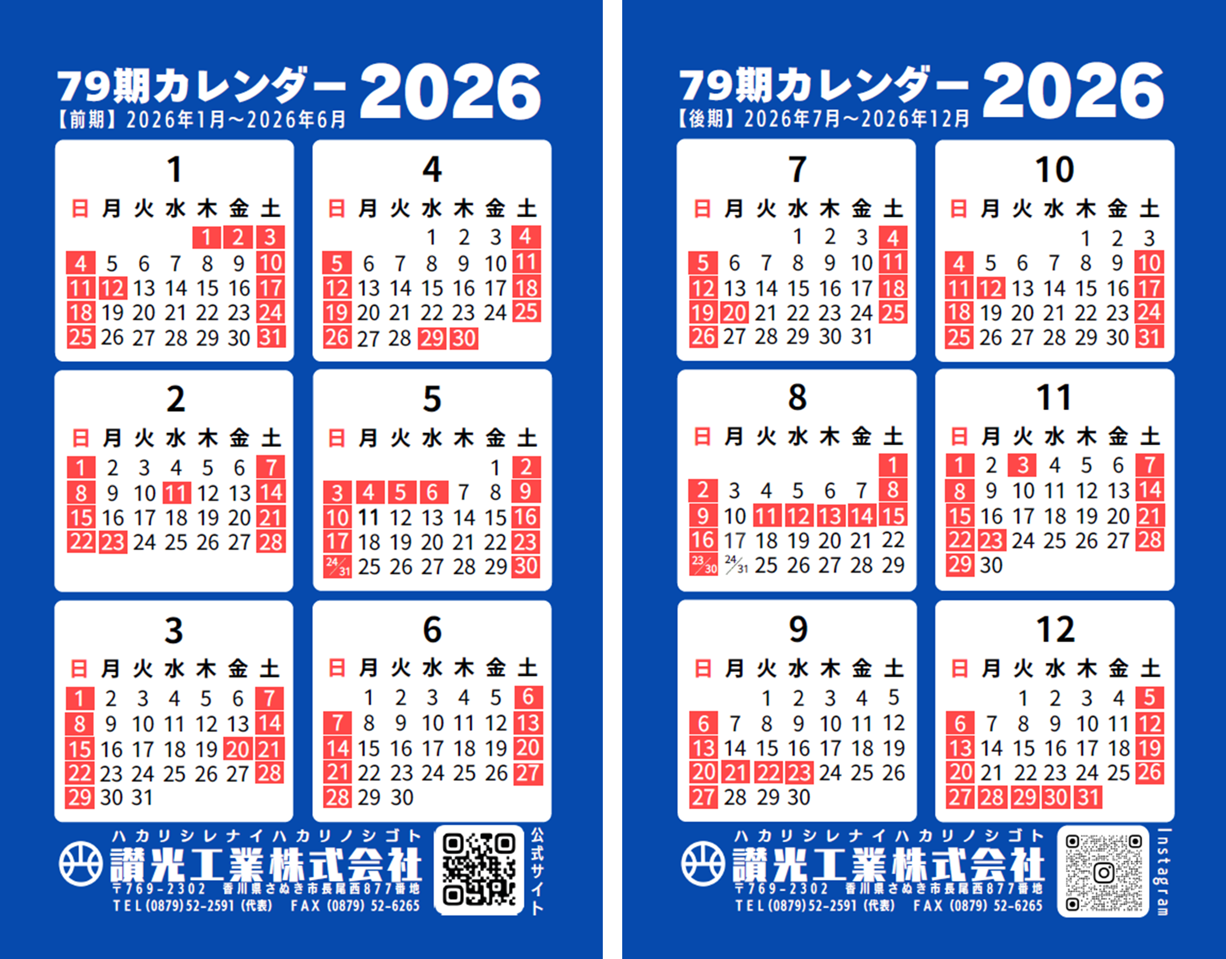 2026年度 会社カレンダー